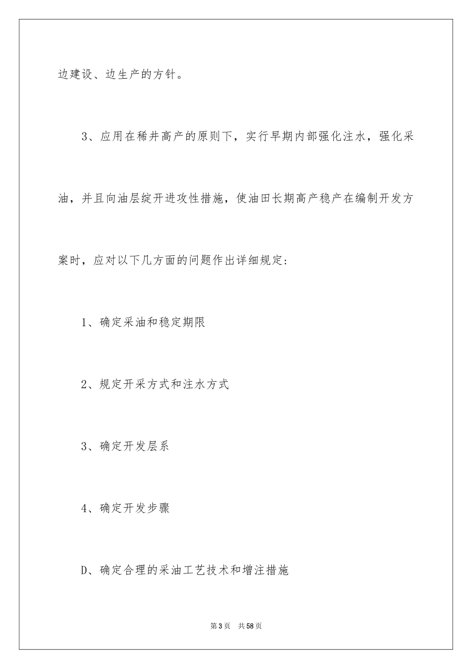 2024培训计划方案_46_第3页