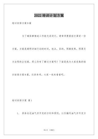 2024培训计划方案_46