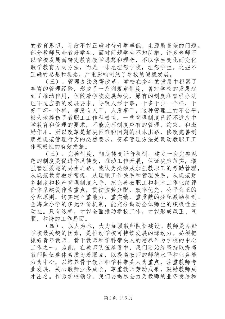 “影子培训”学习心得_第2页
