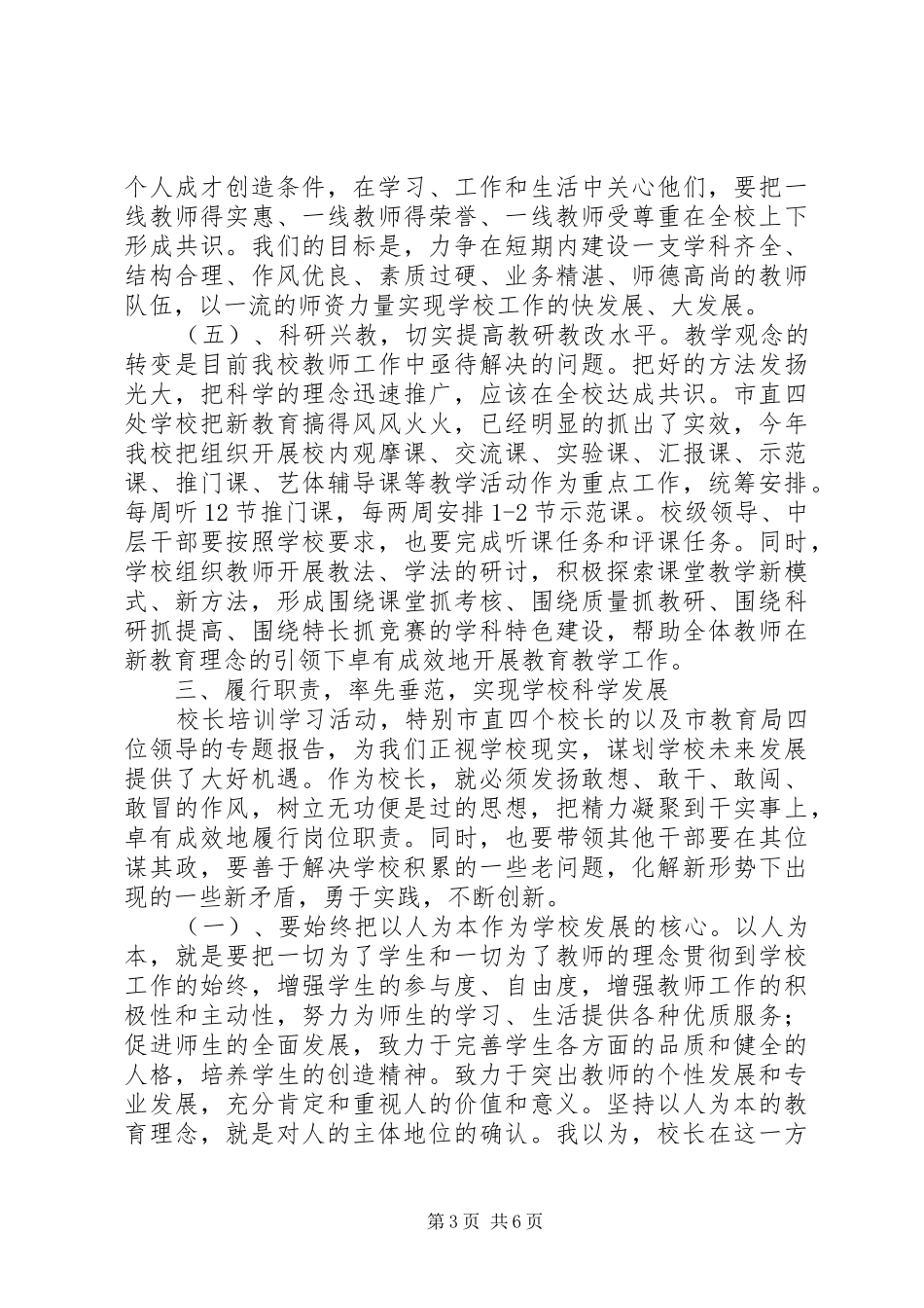 “影子培训”学习心得_第3页