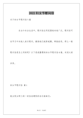 2024妇女节慰问信_9