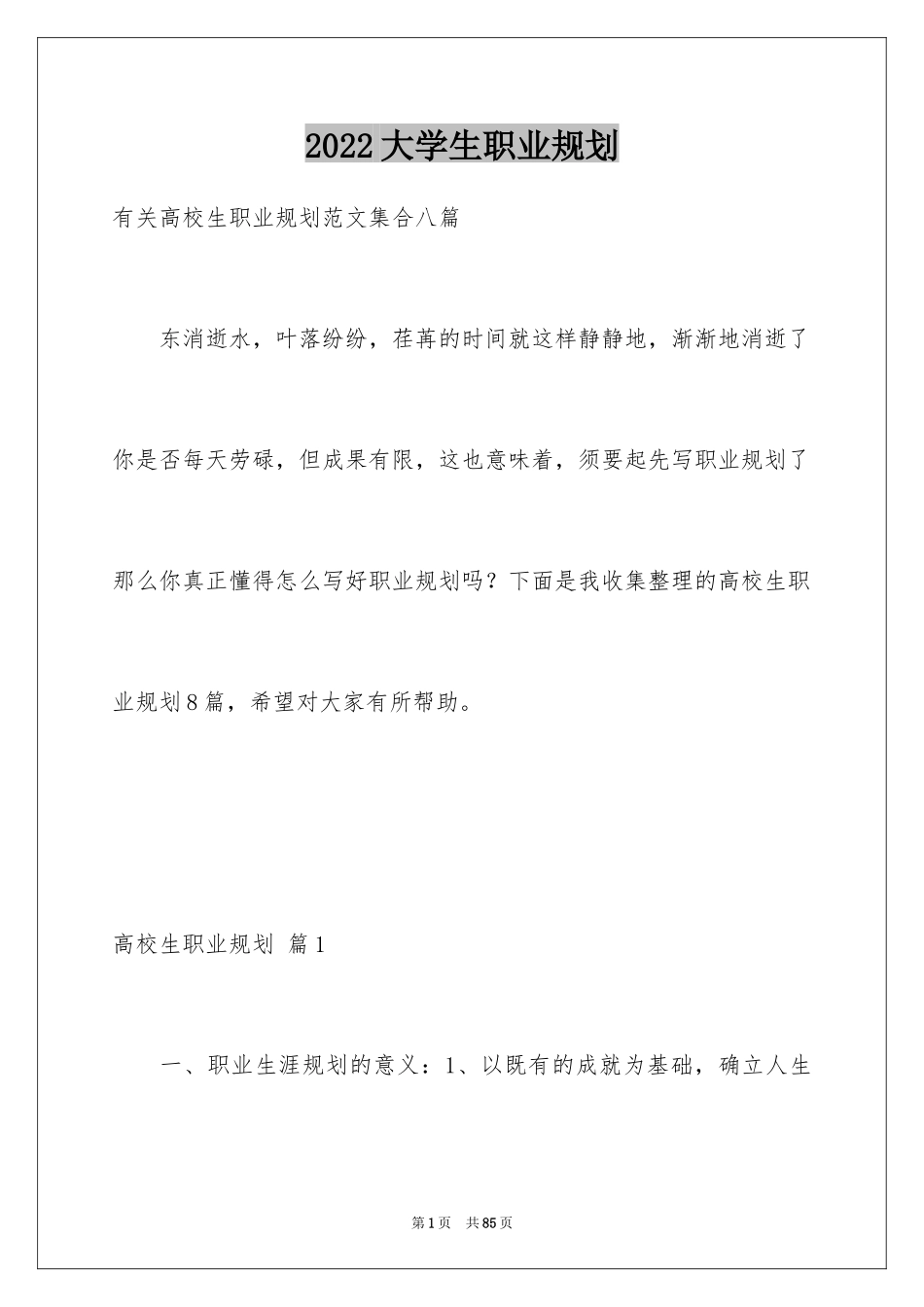 2024大学生职业规划_70_第1页