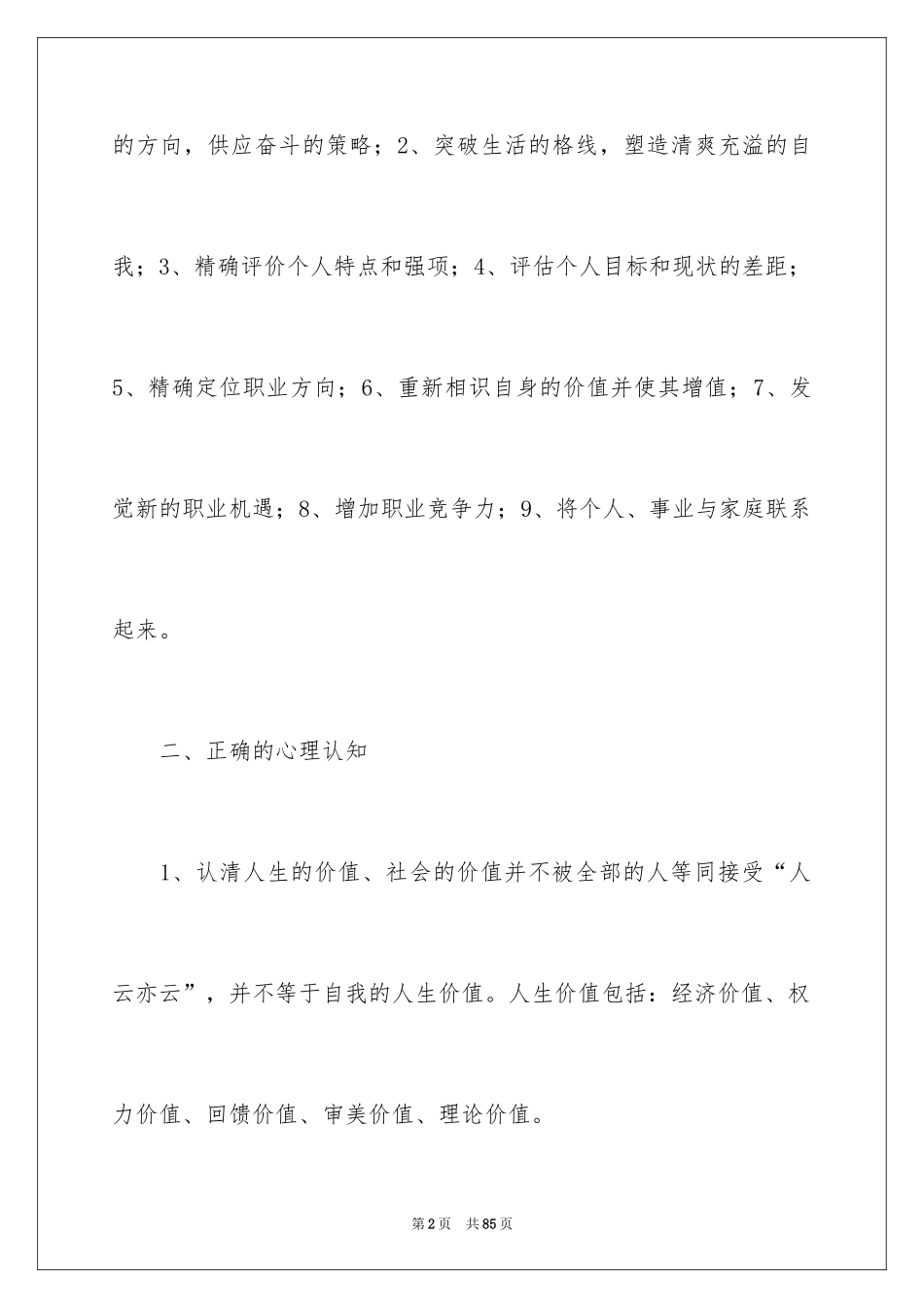 2024大学生职业规划_70_第2页