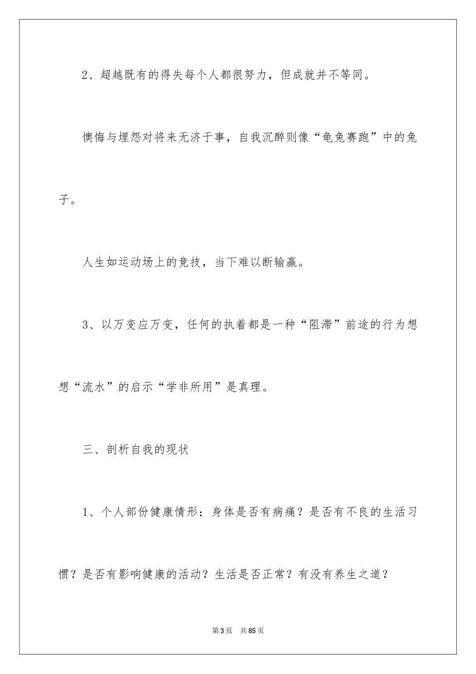 2024大学生职业规划_70_第3页