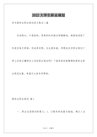 2024大学生职业规划_70