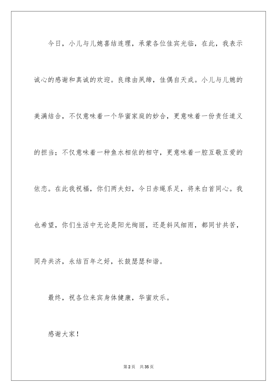 2024儿子结婚父亲致辞_2_第2页