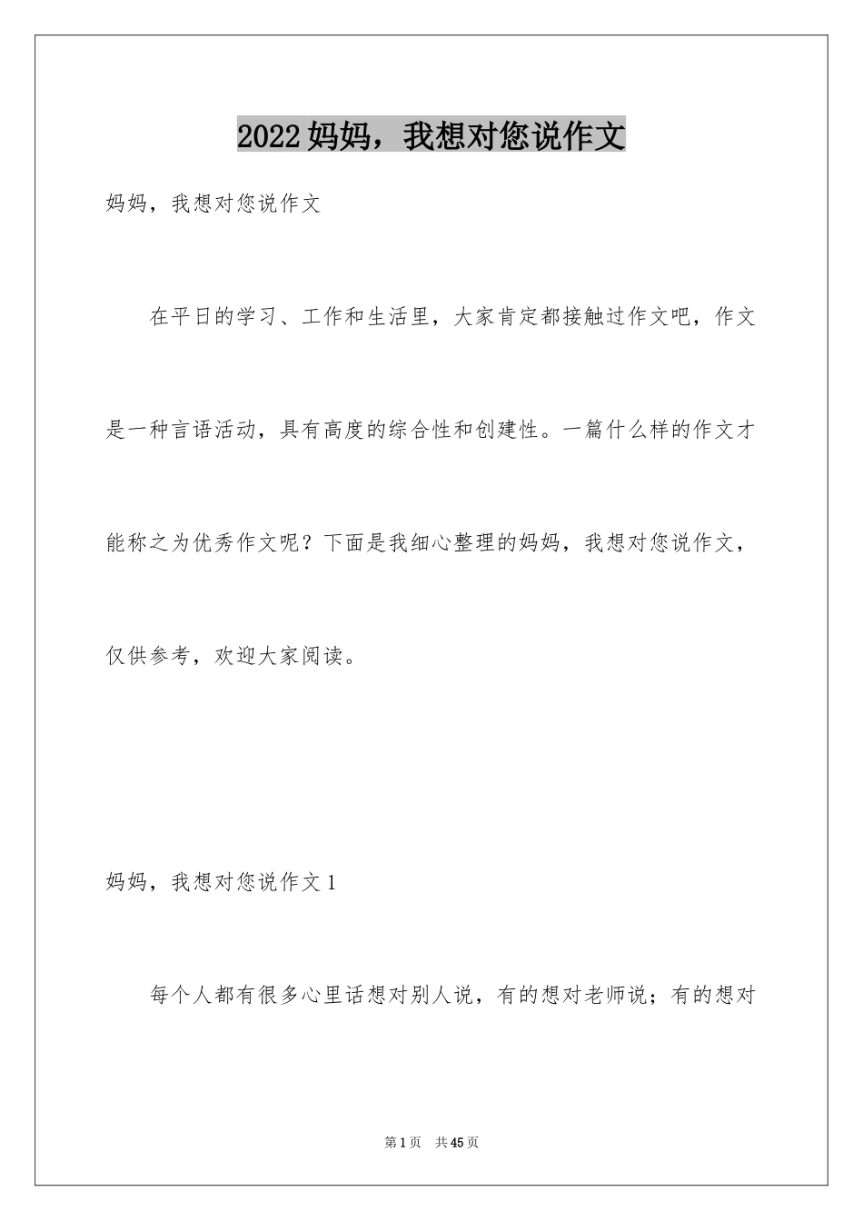2024妈妈，我想对您说作文_5_第1页
