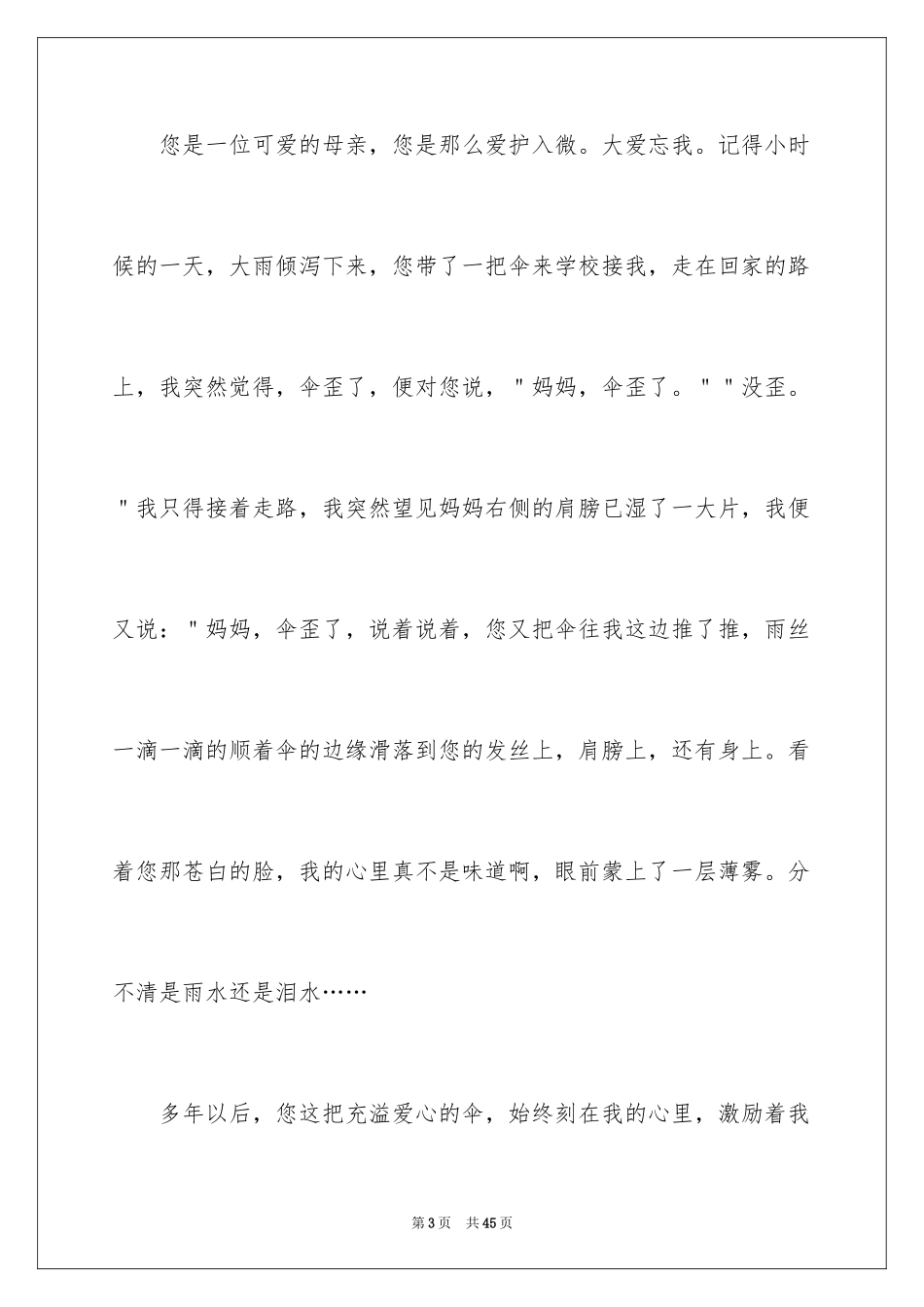 2024妈妈，我想对您说作文_5_第3页