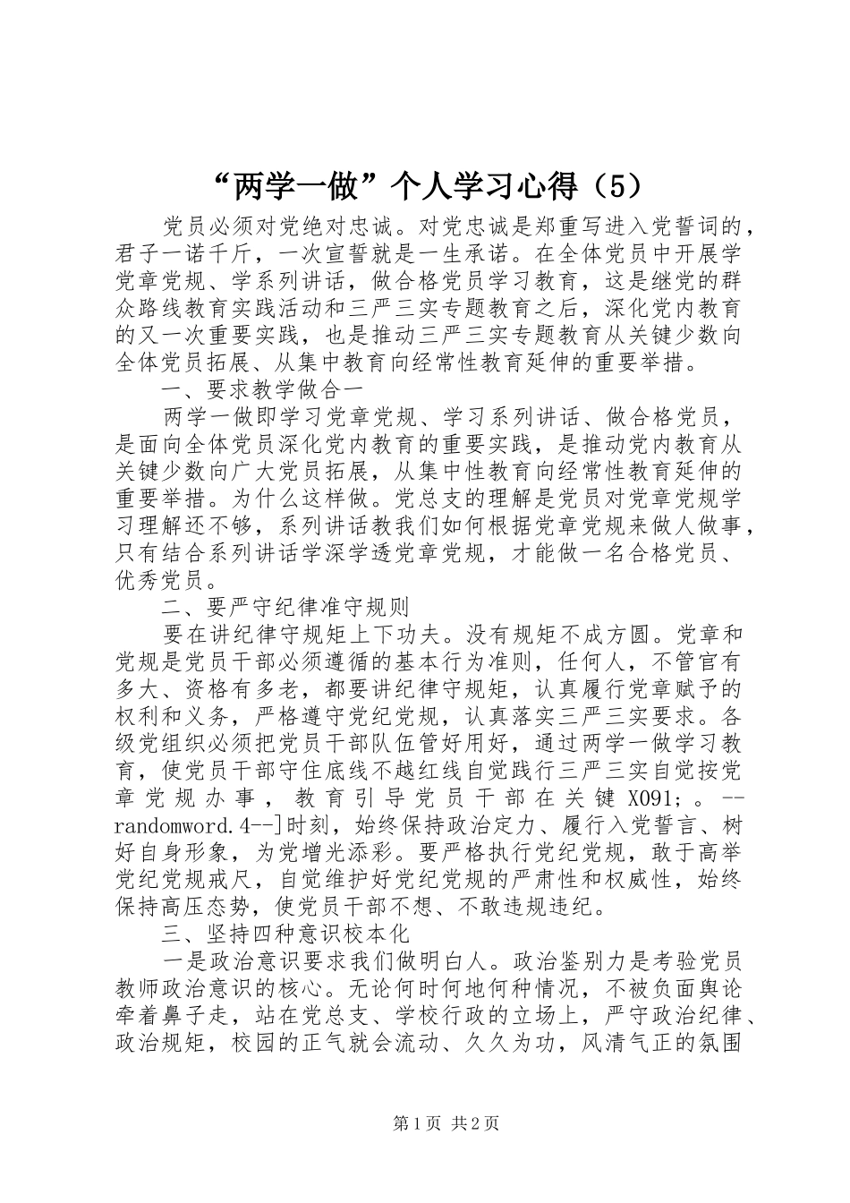 “两学一做”个人学习心得（5）_第1页