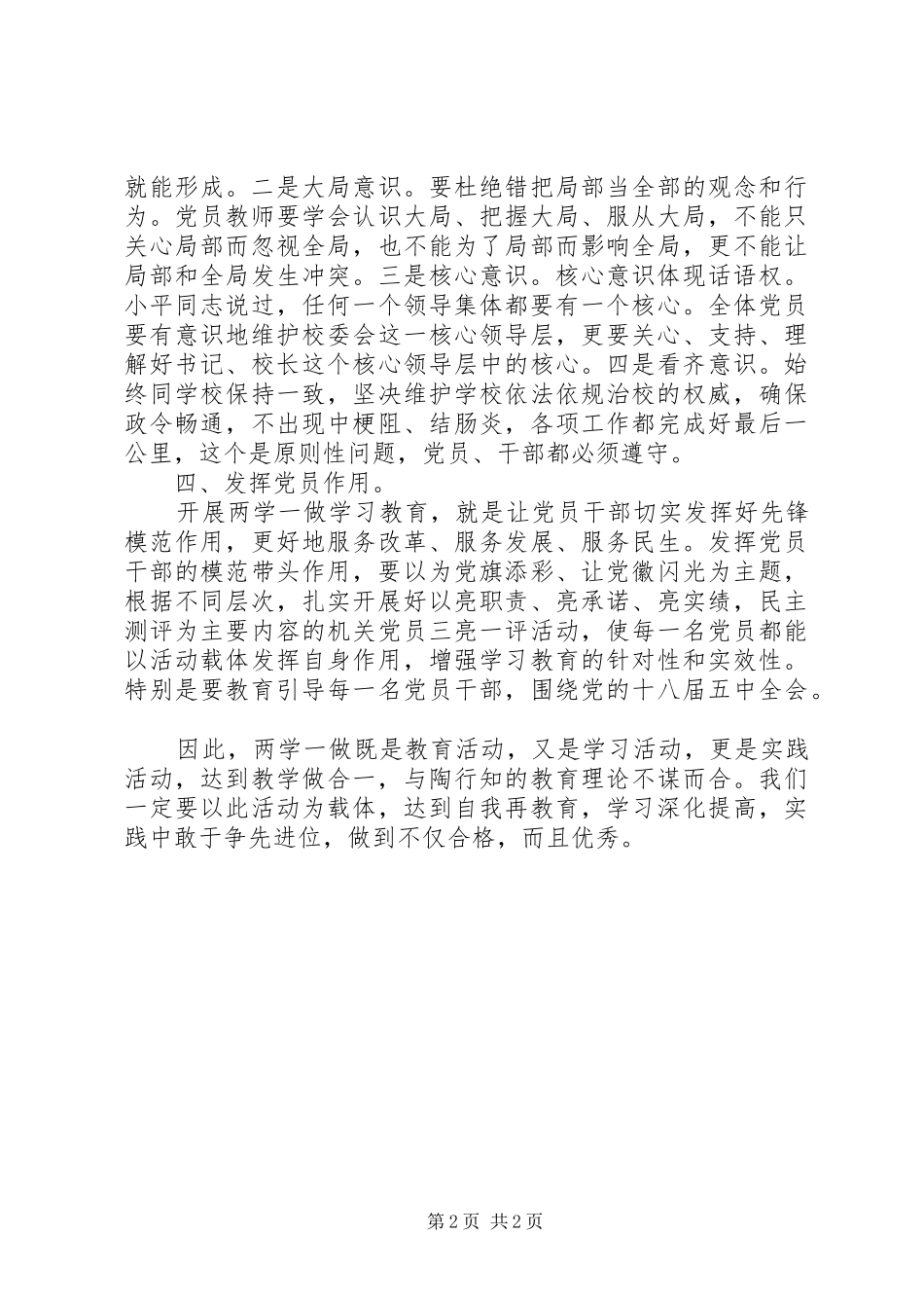 “两学一做”个人学习心得（5）_第2页