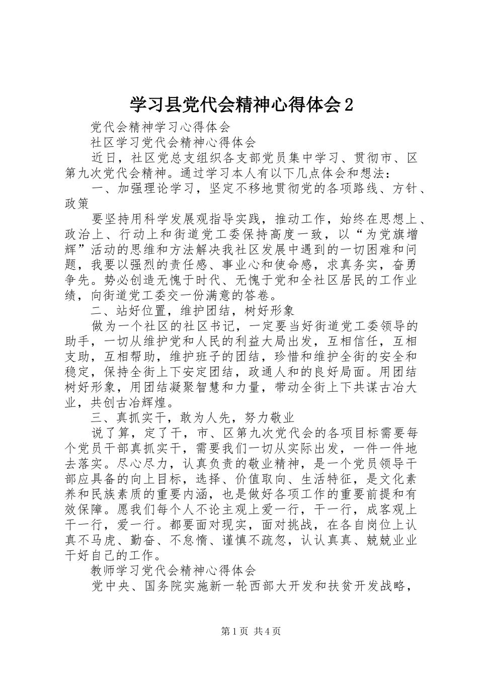 学习县党代会精神心得体会2 (3)_第1页
