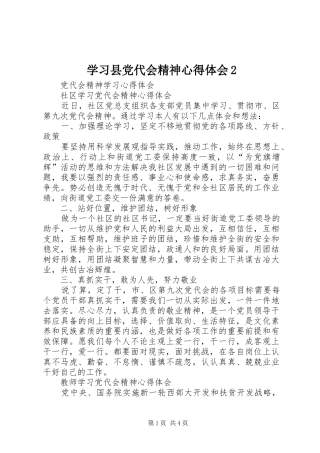 学习县党代会精神心得体会2 (3)