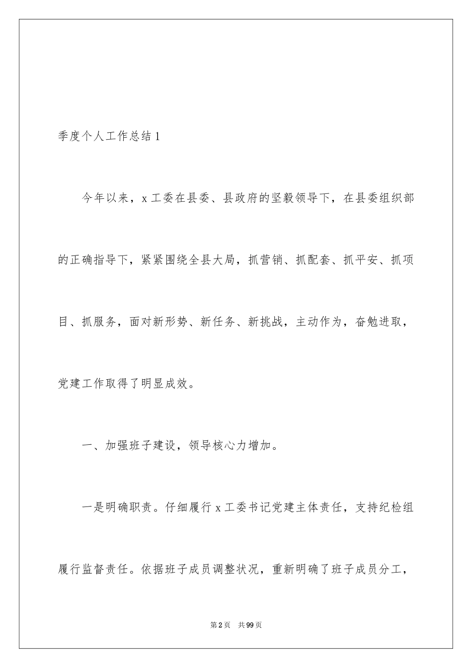 2024季度个人工作总结_10_第2页