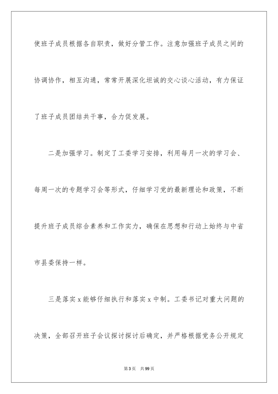 2024季度个人工作总结_10_第3页