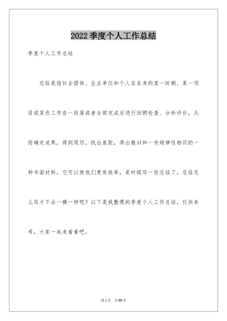 2024季度个人工作总结_10