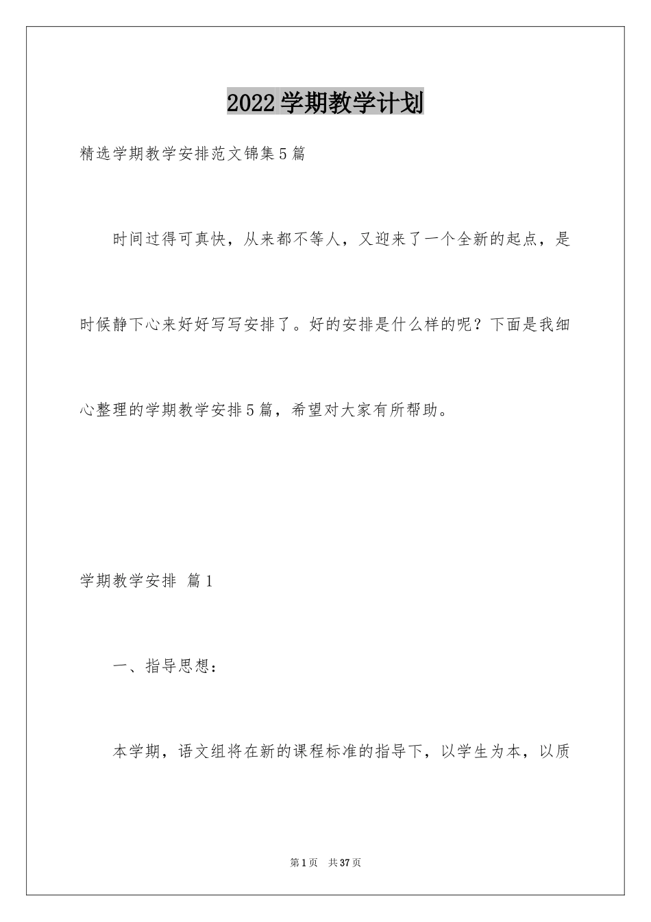 2024学期教学计划_1032_第1页