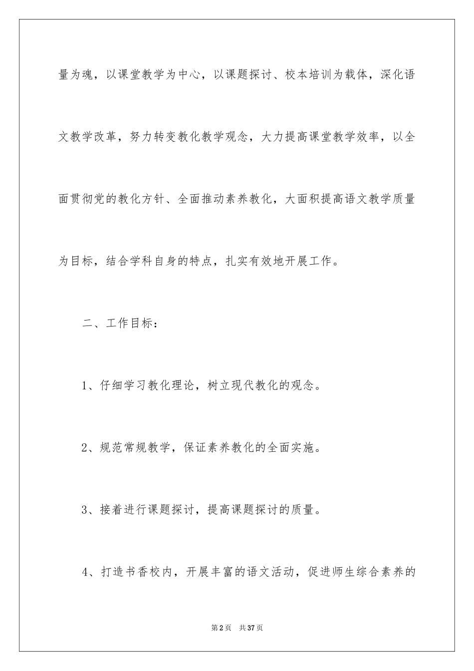 2024学期教学计划_1032_第2页