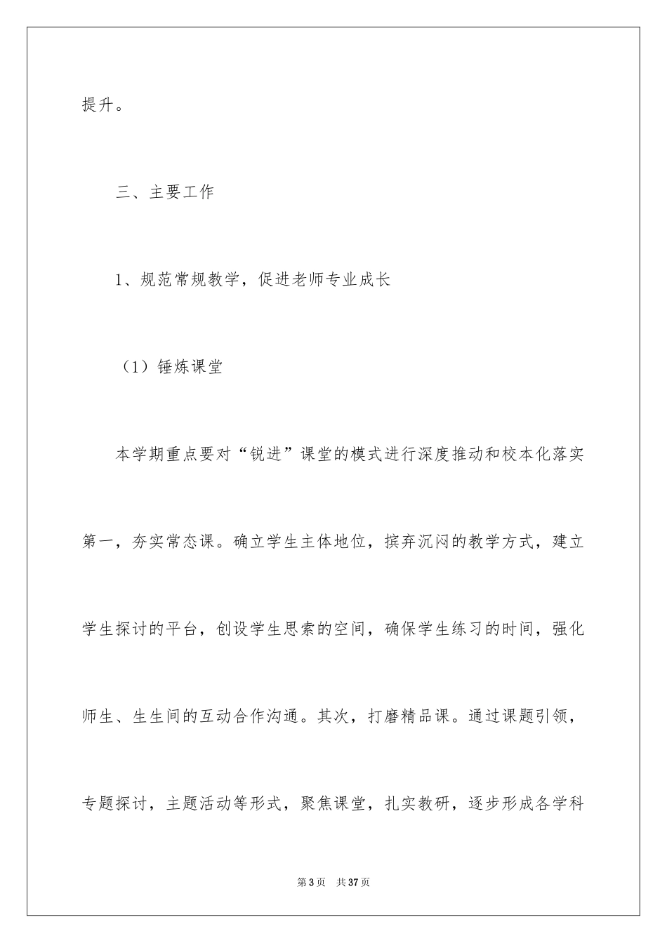 2024学期教学计划_1032_第3页