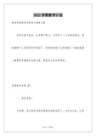 2024学期教学计划_1032