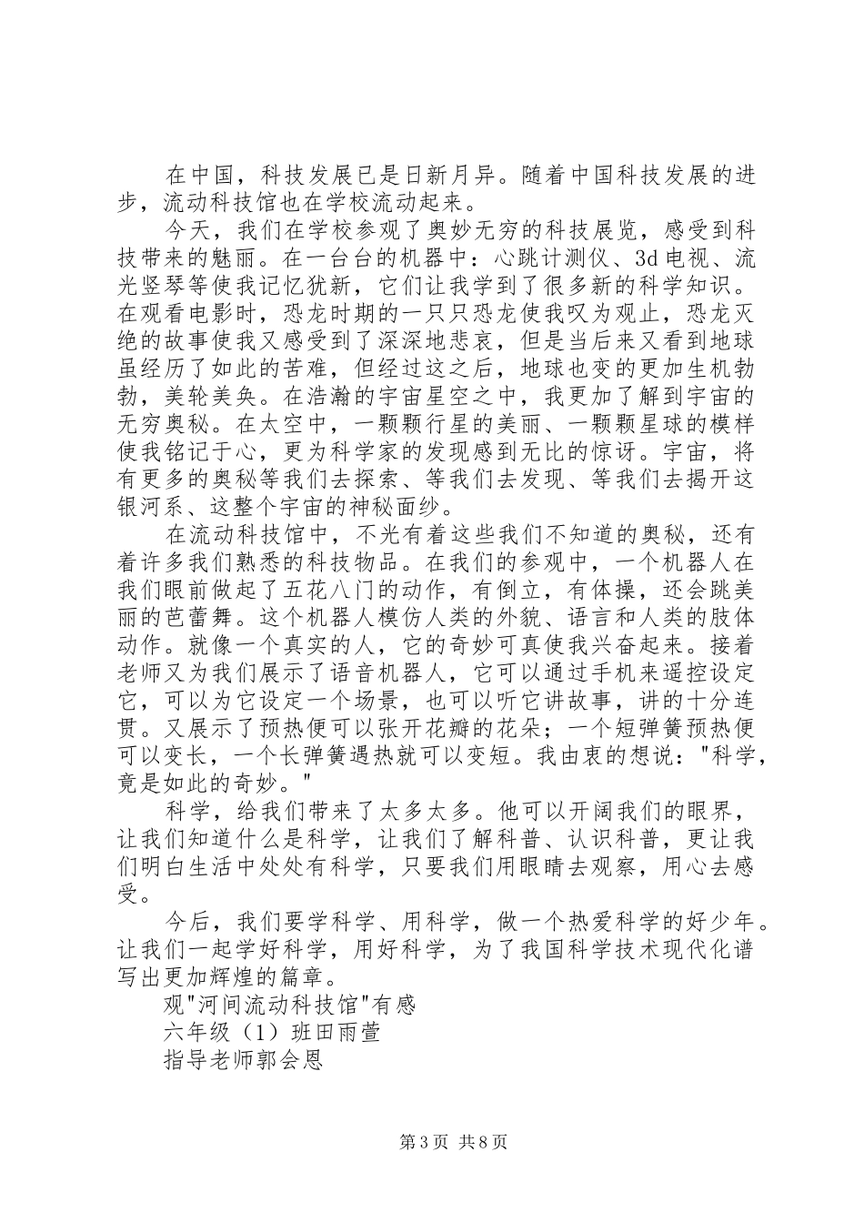 参观流动科技馆有感_第3页