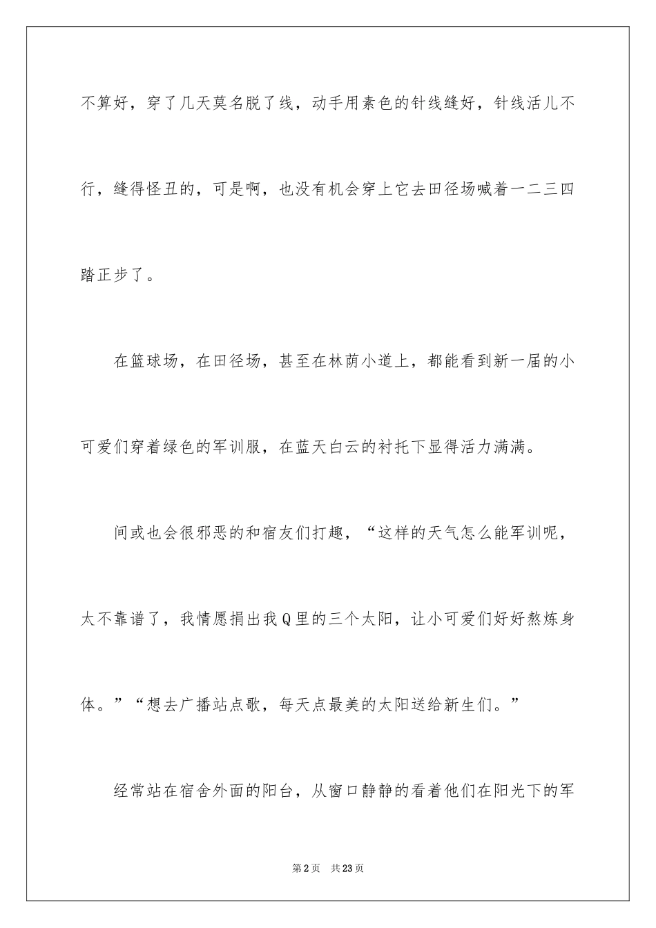 2024军训的生活随笔_1_第2页