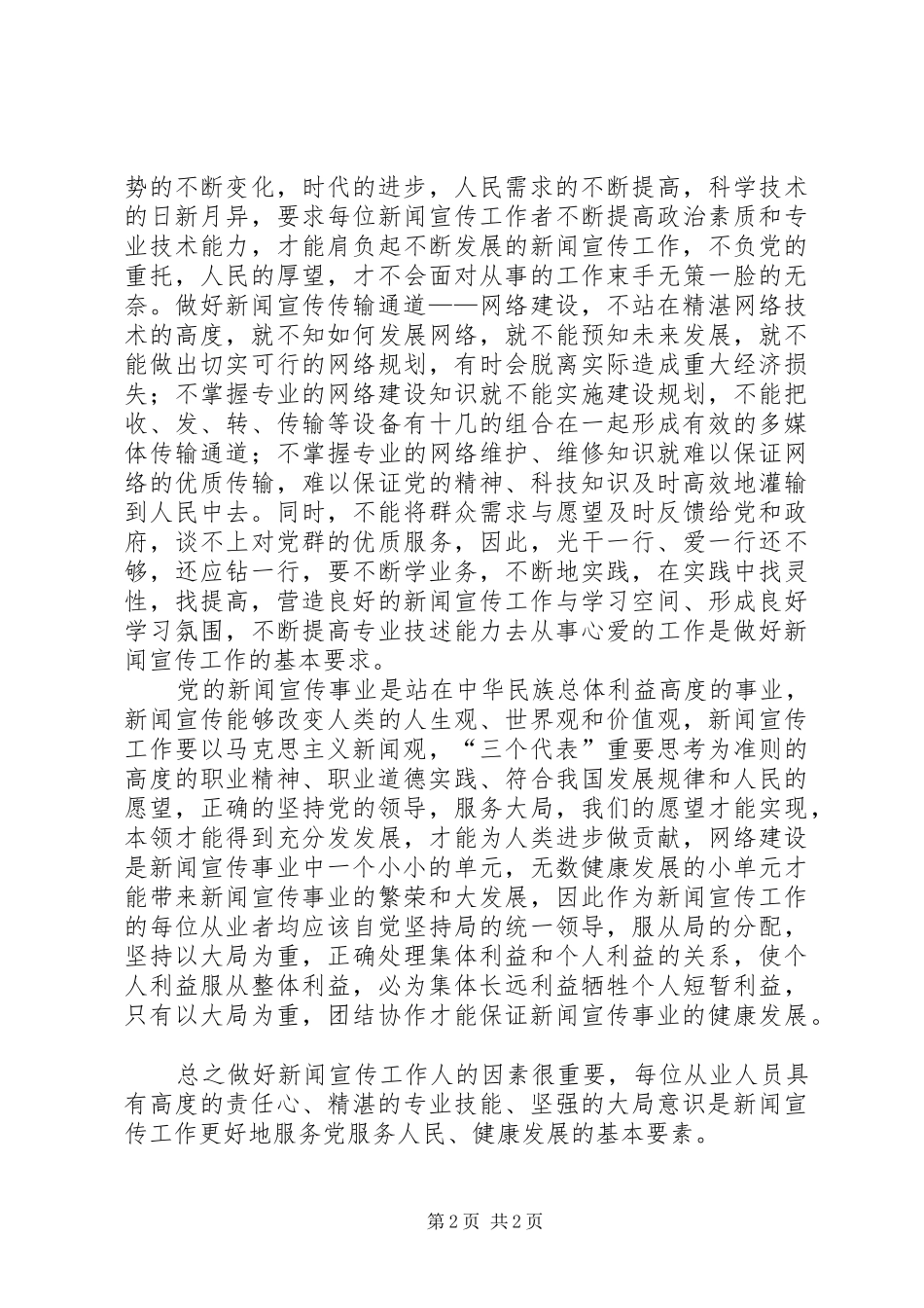 学习《三项学习教育》心得体会_第2页