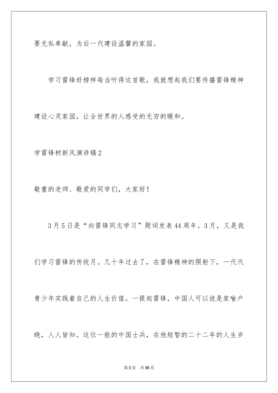 2024学雷锋树新风演讲稿_23_第3页