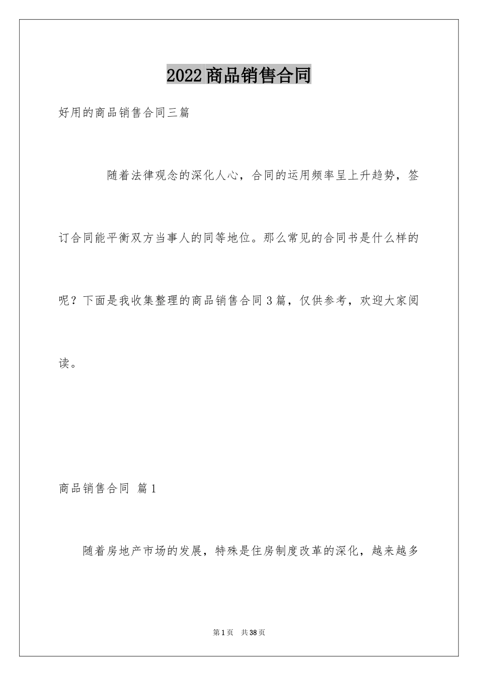 2024商品销售合同_62_第1页