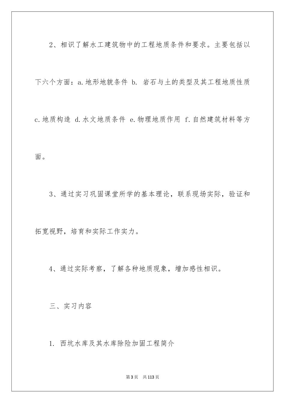 2024地质工程实习报告_59_第3页