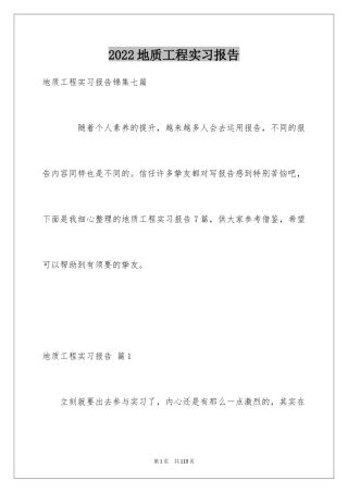 2024地质工程实习报告_59