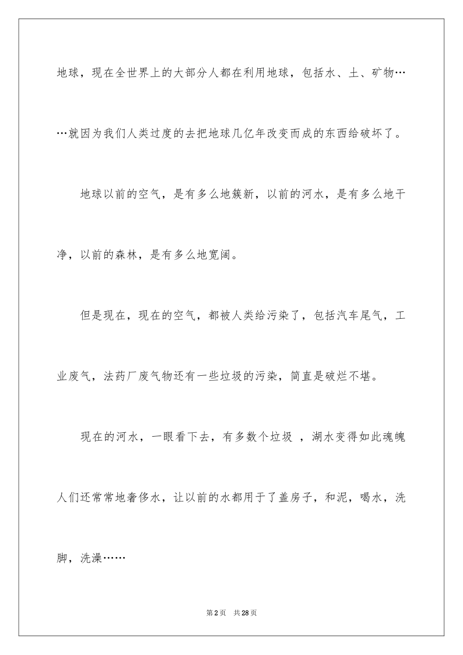 2024大自然作文_65_第2页
