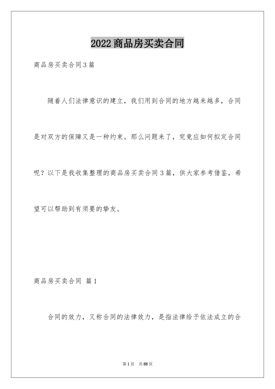 2024商品房买卖合同_266_第1页