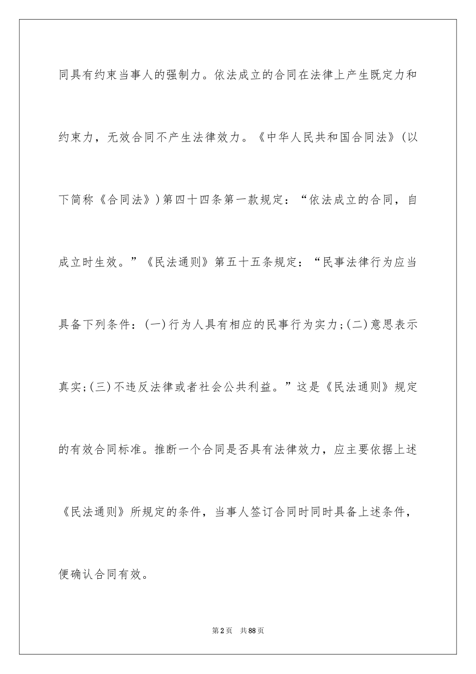 2024商品房买卖合同_266_第2页