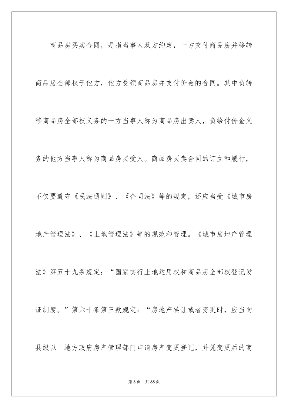 2024商品房买卖合同_266_第3页