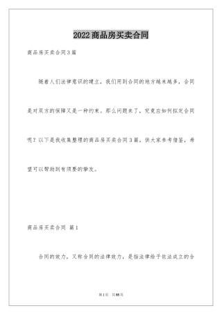 2024商品房买卖合同_266