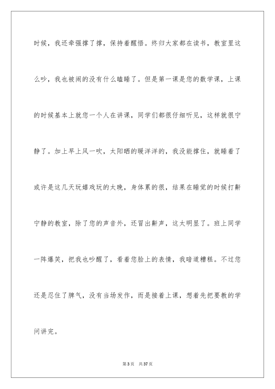 2024初中学生上课睡觉检讨书_3_第3页