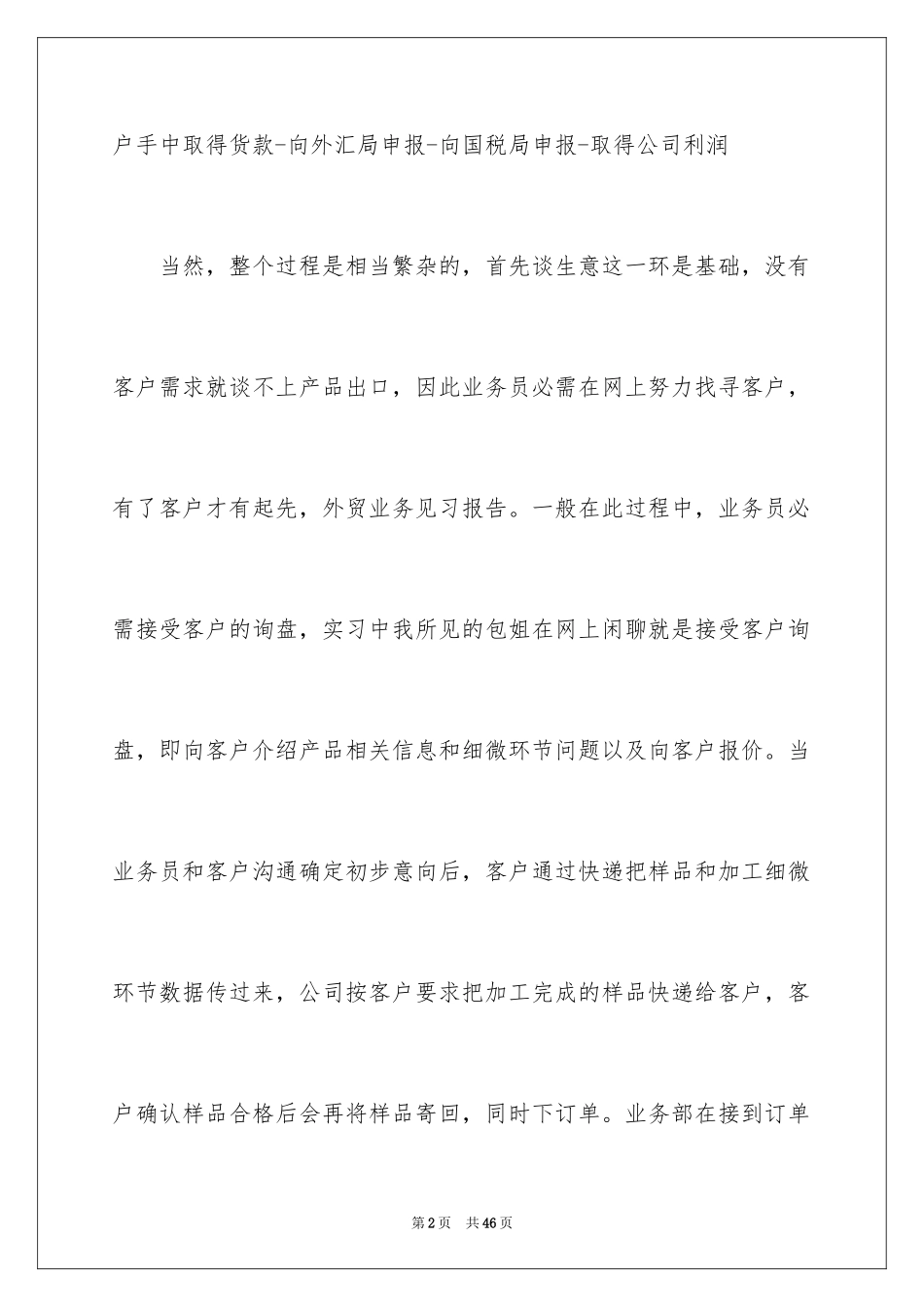 2024外贸类实习报告_75_第2页