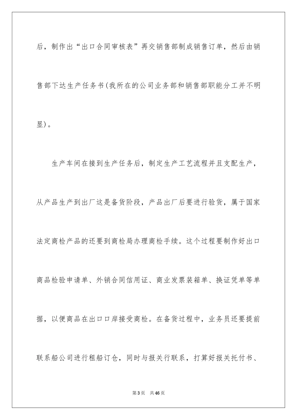 2024外贸类实习报告_75_第3页