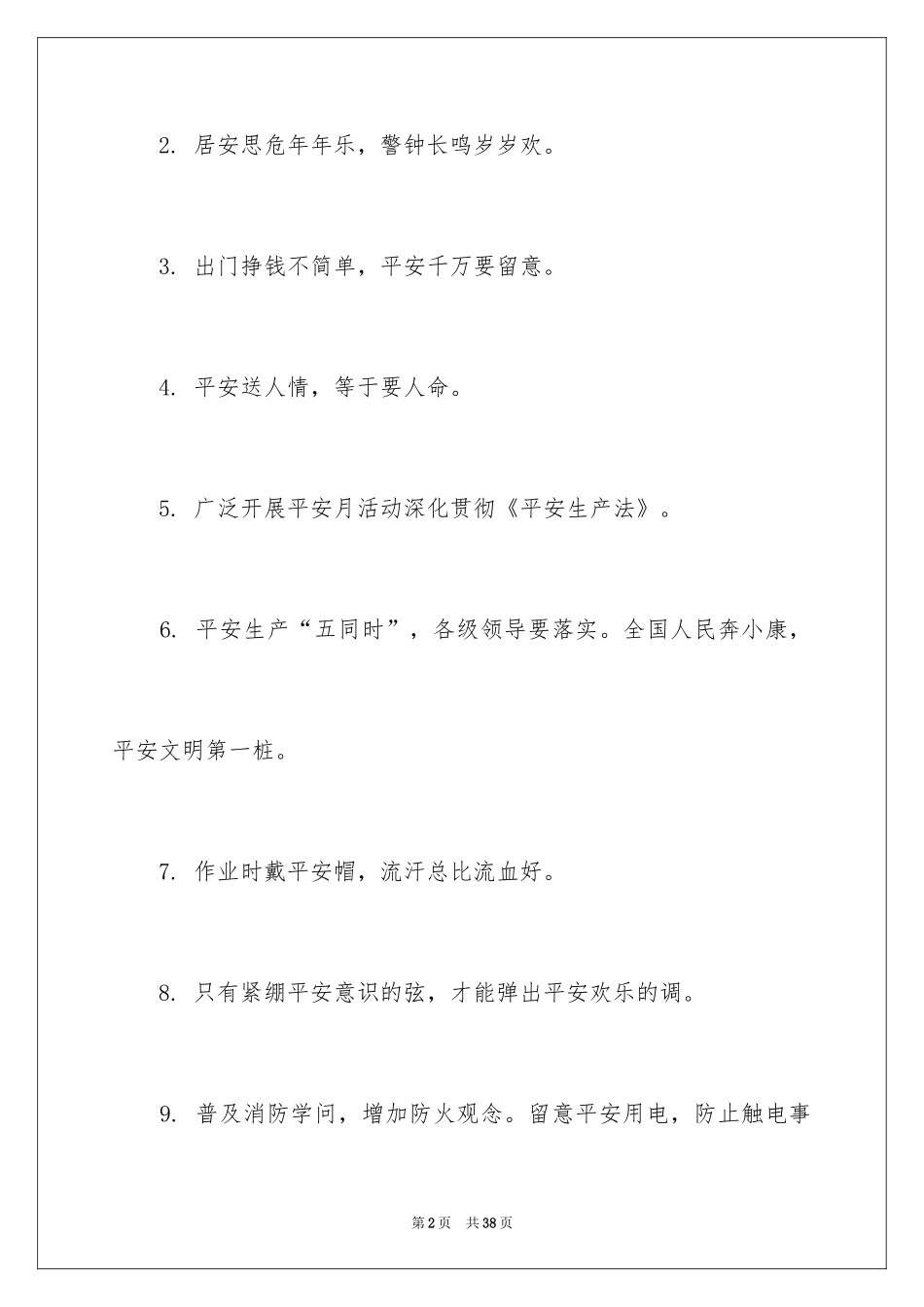 2024安全主题口号_第2页