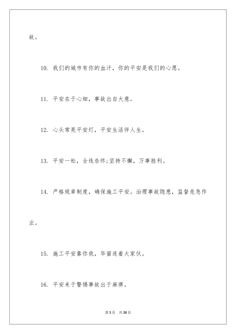 2024安全主题口号_第3页