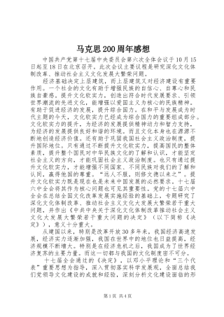 马克思200周年感想 (3)