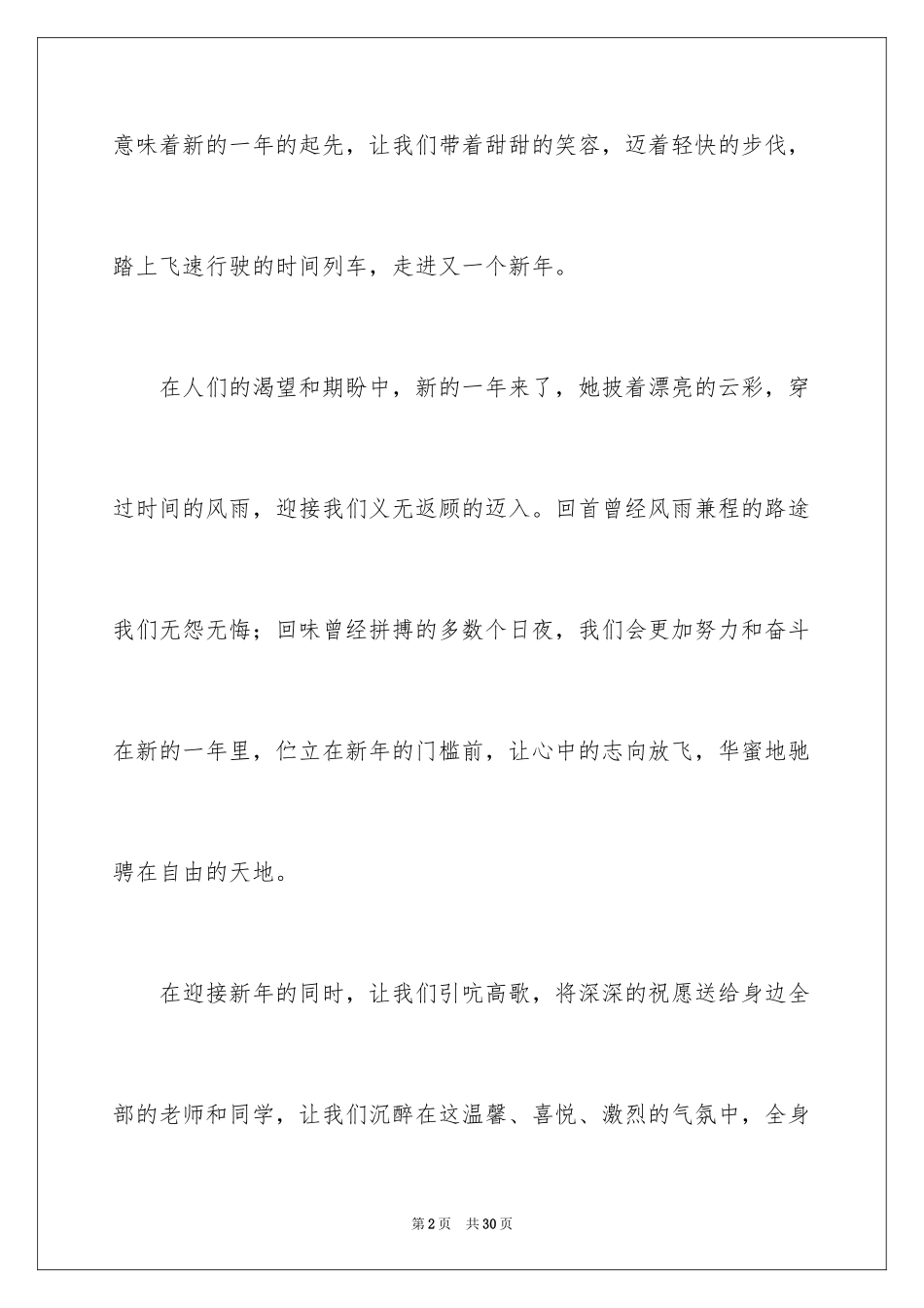 2024元旦快乐作文_6_第2页