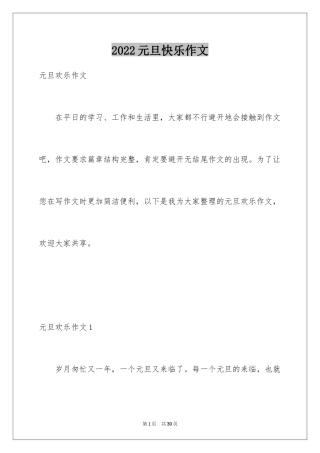 2024元旦快乐作文_6