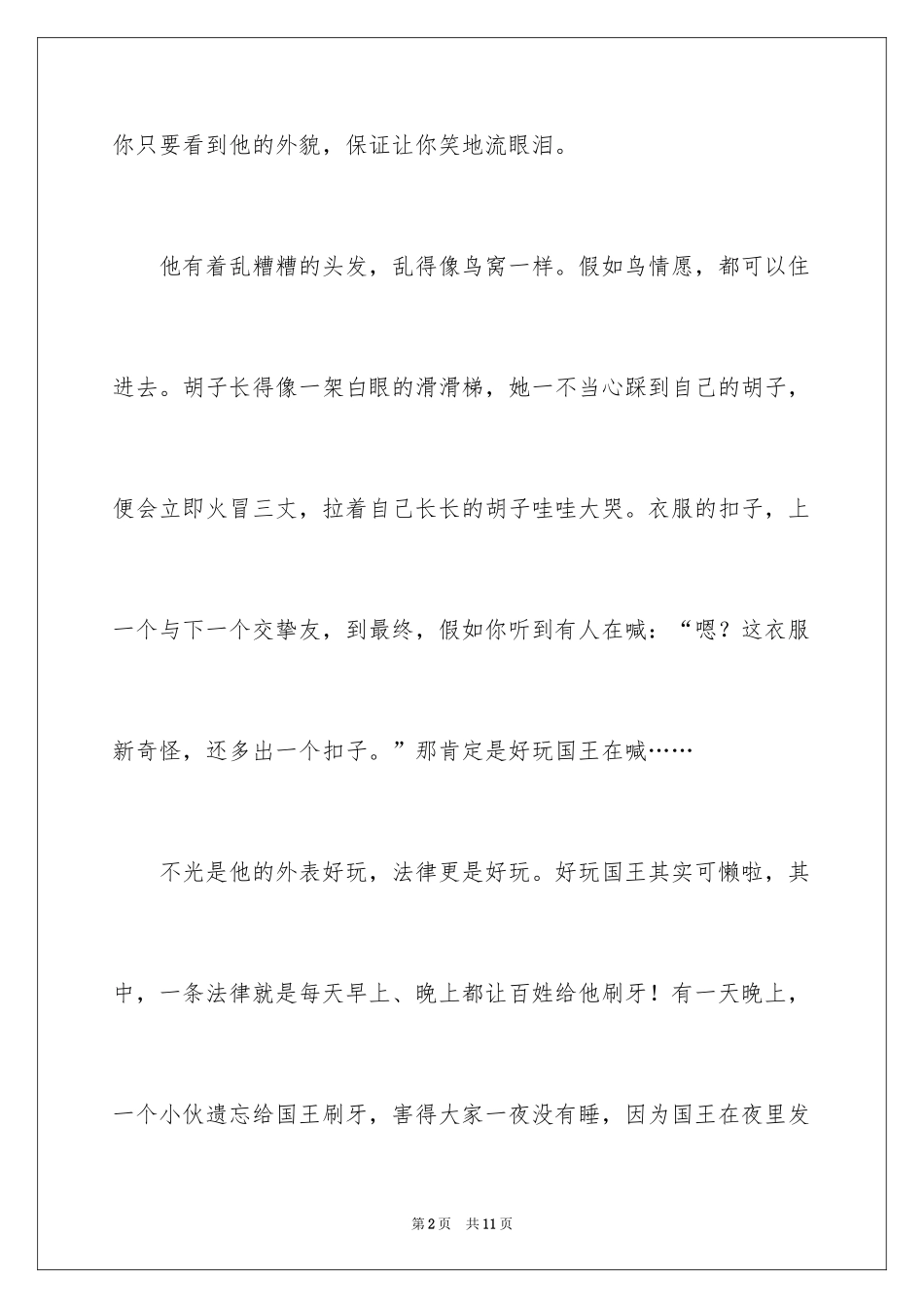 2024奇妙的想象作文400字_1_第2页