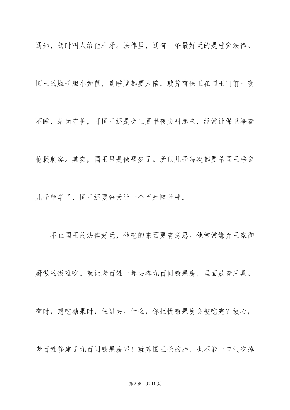 2024奇妙的想象作文400字_1_第3页