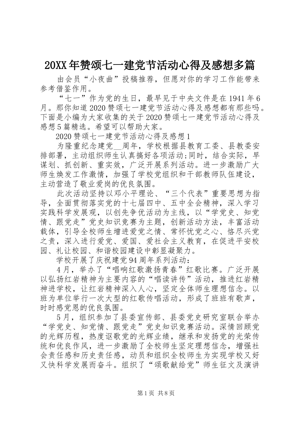 20XX年赞颂七一建党节活动心得及感想多篇_第1页