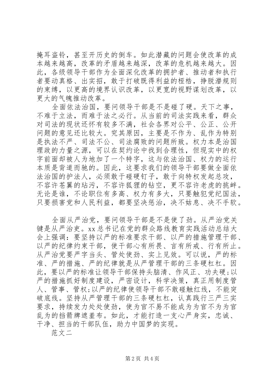 协调推进“四个全面”心得体会_第2页