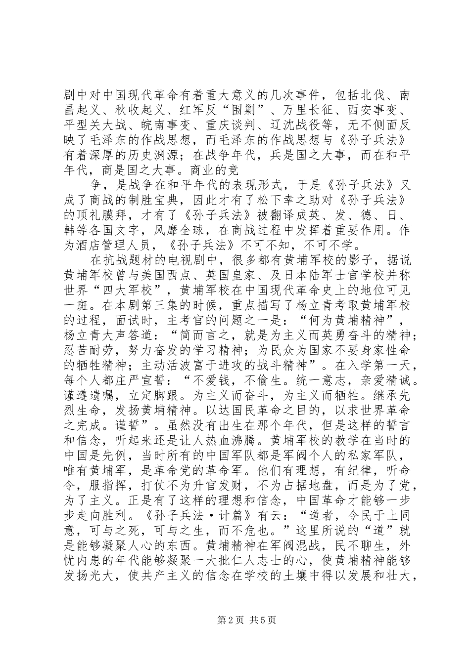 观《人间正道》心得体会_第2页