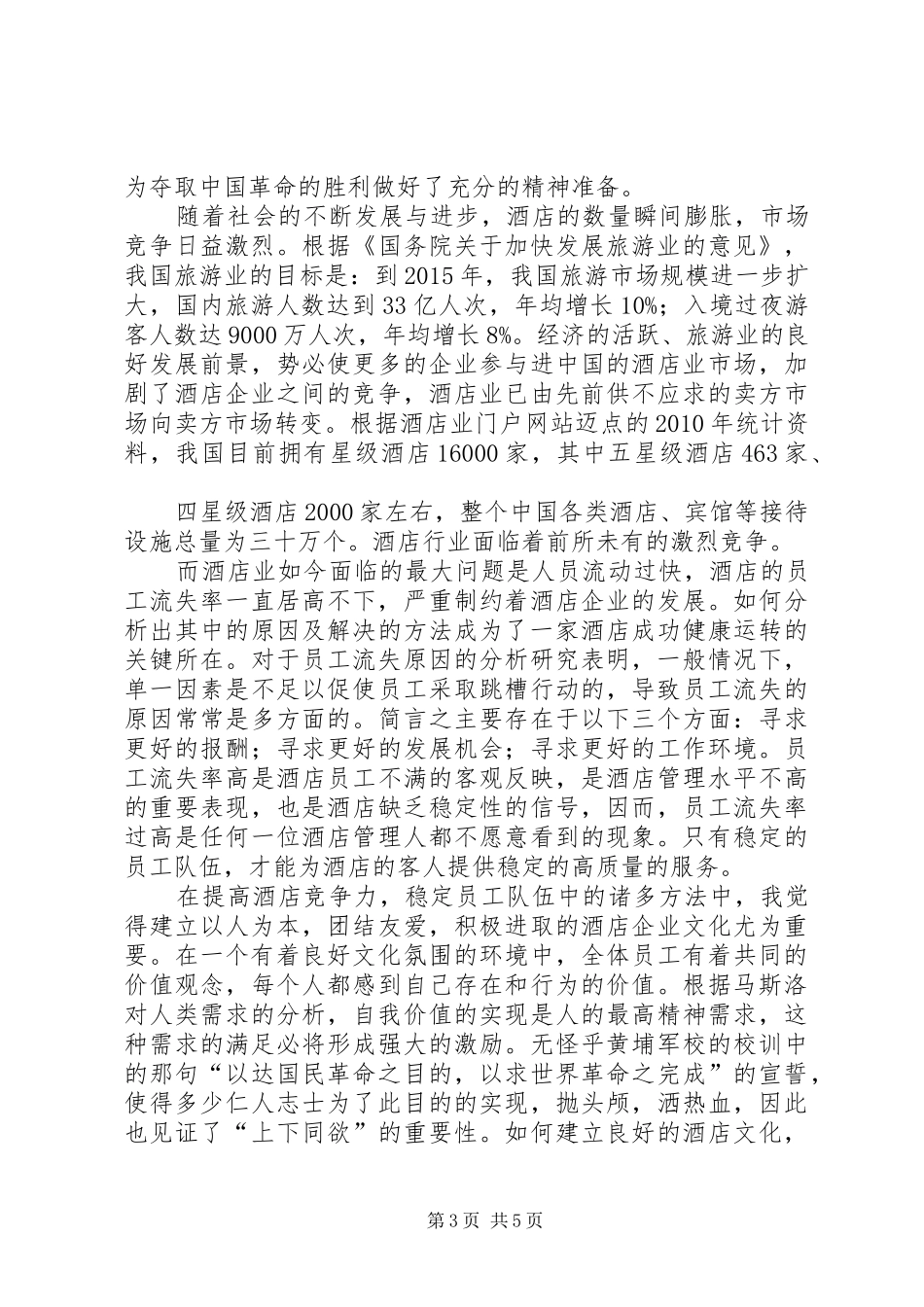 观《人间正道》心得体会_第3页
