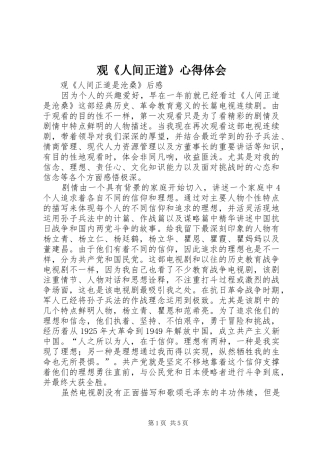 观《人间正道》心得体会